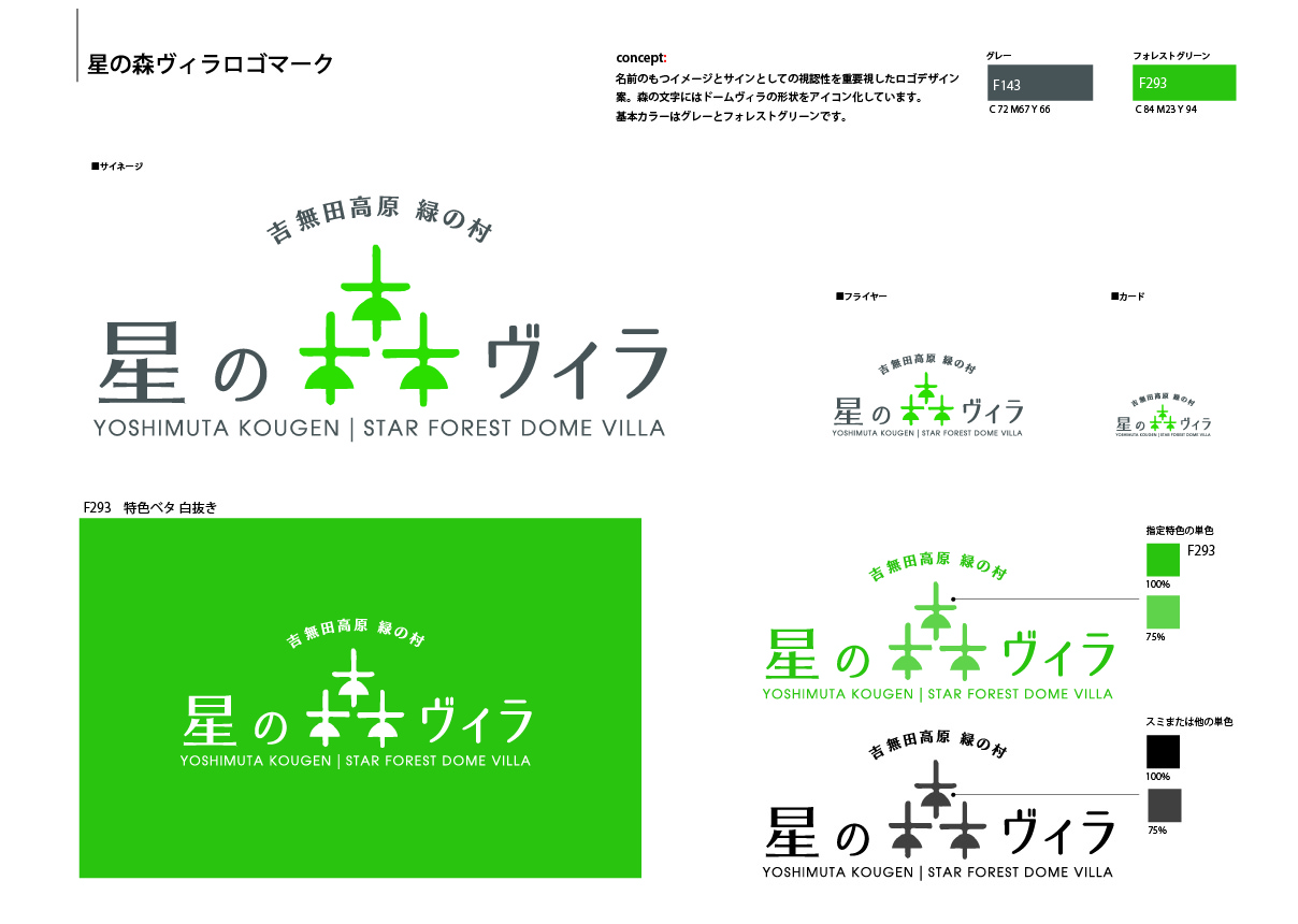 hoshinomori villa_ci